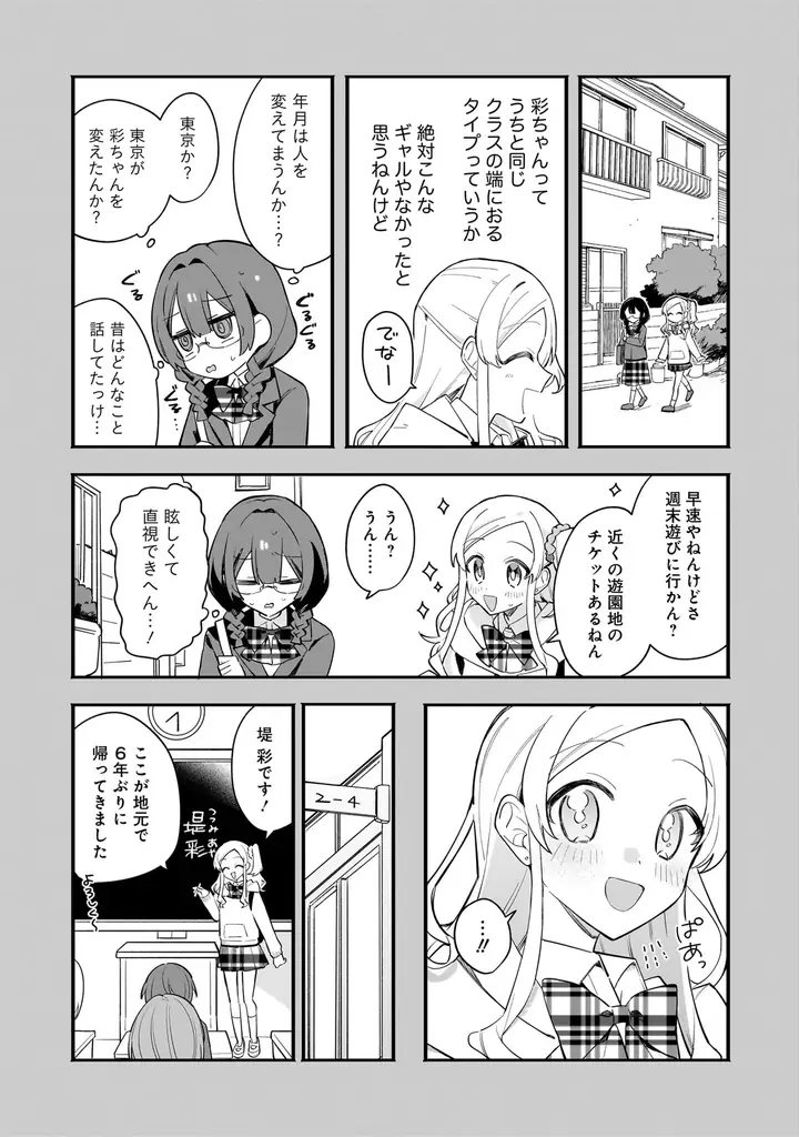 キラキラなギャルのあの子と、目立たないけど実は可愛いあの子。そんな2人の恋を集めたキュートな学園百合アンソロジー『ギャルと地味子が恋をする青春百合アンソロジー』6月26日（金）発売！ 画像 22