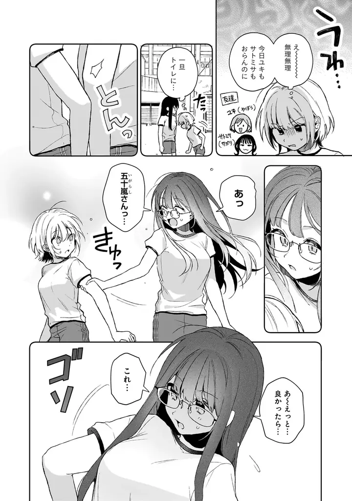 キラキラなギャルのあの子と、目立たないけど実は可愛いあの子。そんな2人の恋を集めたキュートな学園百合アンソロジー『ギャルと地味子が恋をする青春百合アンソロジー』6月26日（金）発売！ 画像 28