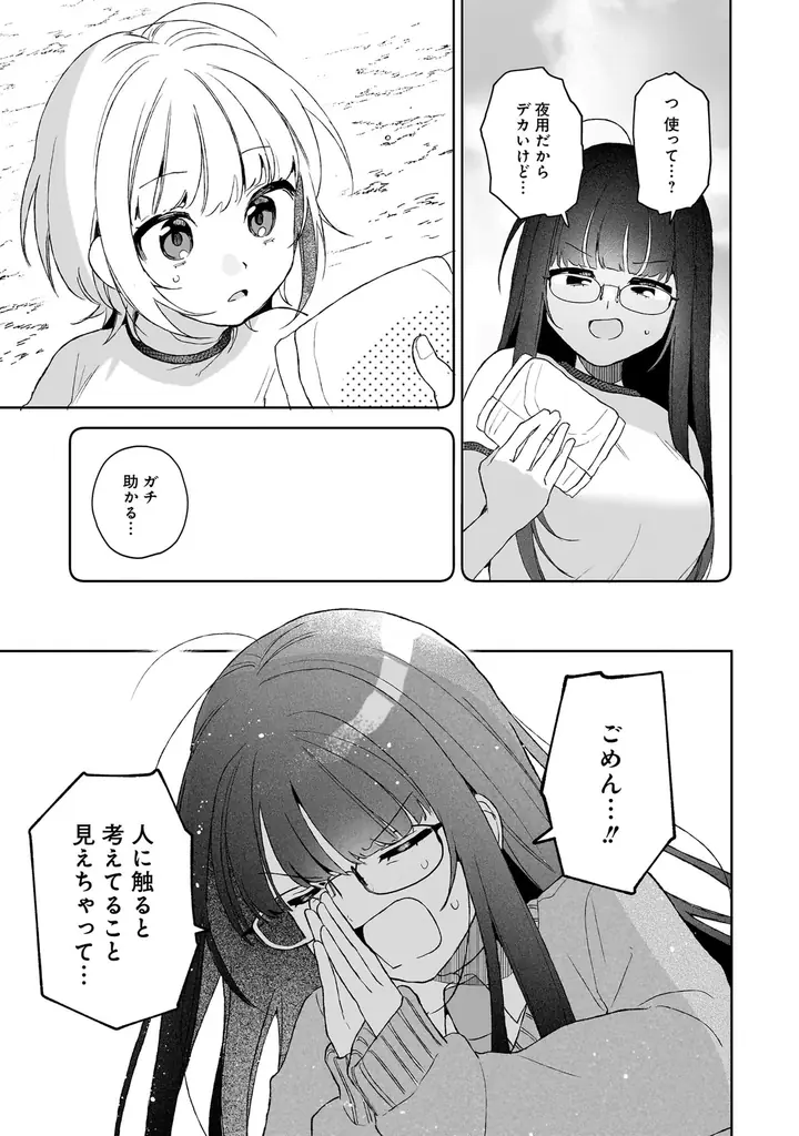 キラキラなギャルのあの子と、目立たないけど実は可愛いあの子。そんな2人の恋を集めたキュートな学園百合アンソロジー『ギャルと地味子が恋をする青春百合アンソロジー』6月26日（金）発売！ 画像 29