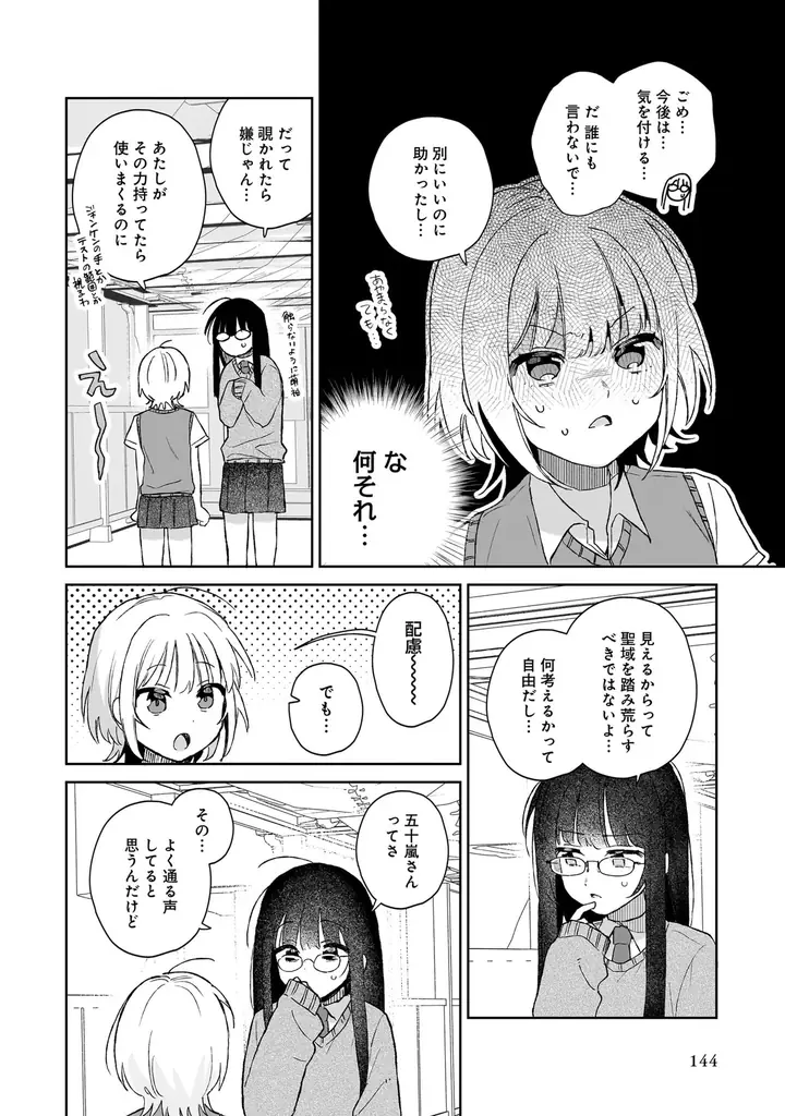 キラキラなギャルのあの子と、目立たないけど実は可愛いあの子。そんな2人の恋を集めたキュートな学園百合アンソロジー『ギャルと地味子が恋をする青春百合アンソロジー』6月26日（金）発売！ 画像 30