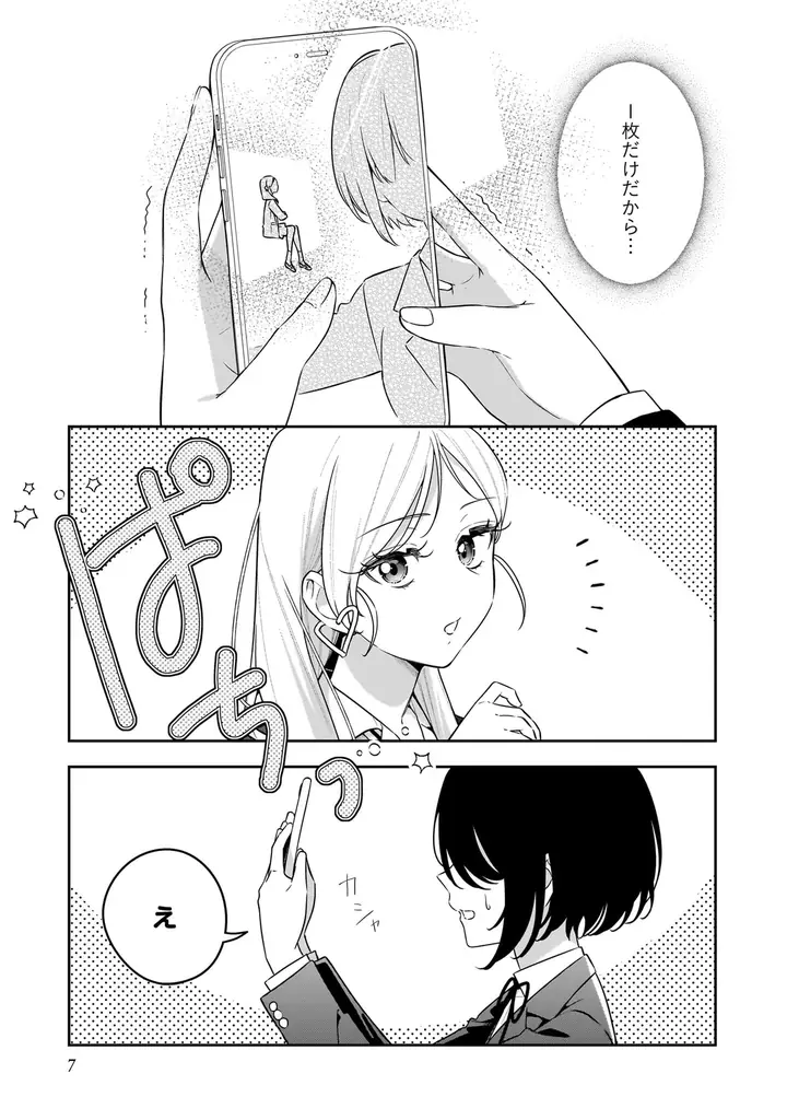 キラキラなギャルのあの子と、目立たないけど実は可愛いあの子。そんな2人の恋を集めたキュートな学園百合アンソロジー『ギャルと地味子が恋をする青春百合アンソロジー』6月26日（金）発売！ 画像 5