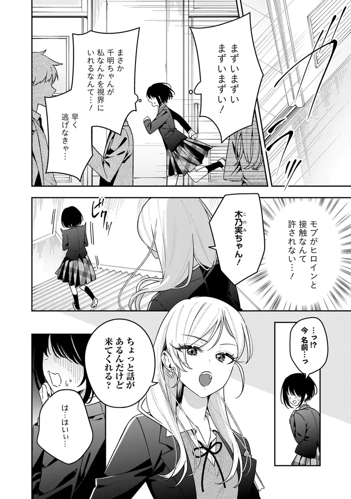 キラキラなギャルのあの子と、目立たないけど実は可愛いあの子。そんな2人の恋を集めたキュートな学園百合アンソロジー『ギャルと地味子が恋をする青春百合アンソロジー』6月26日（金）発売！ 画像 6