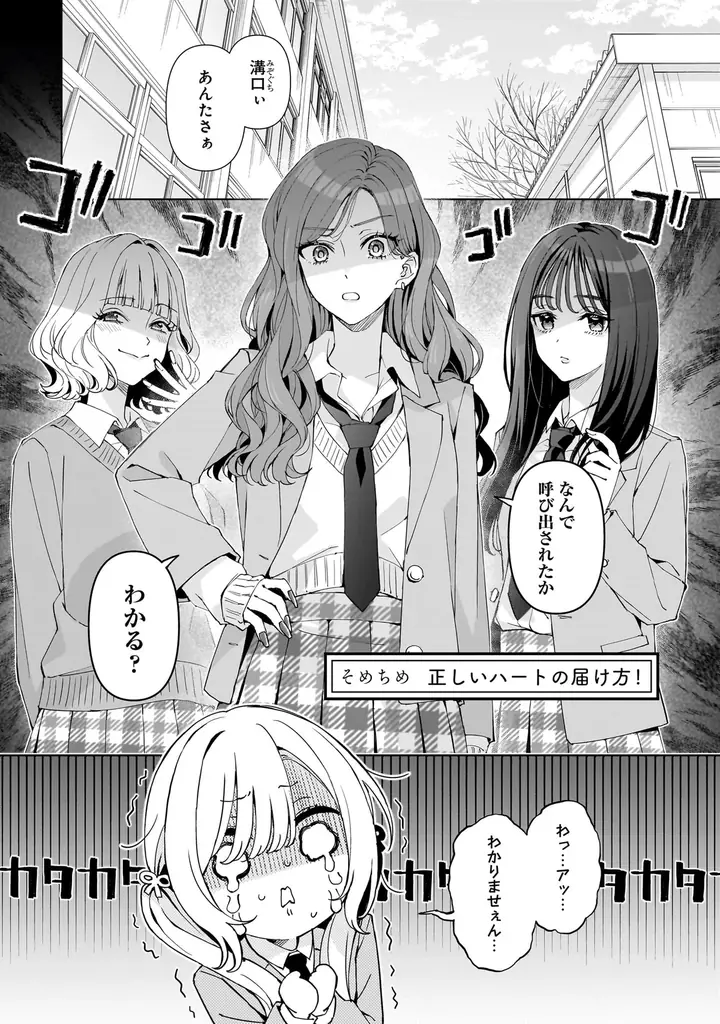 キラキラなギャルのあの子と、目立たないけど実は可愛いあの子。そんな2人の恋を集めたキュートな学園百合アンソロジー『ギャルと地味子が恋をする青春百合アンソロジー』6月26日（金）発売！ 画像 7