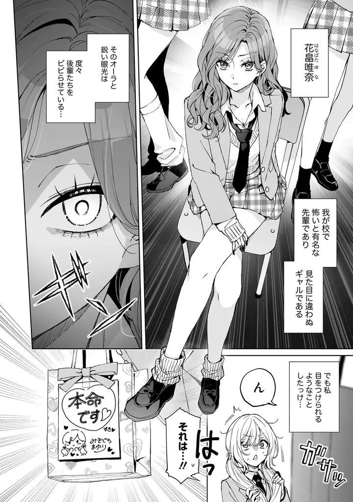 キラキラなギャルのあの子と、目立たないけど実は可愛いあの子。そんな2人の恋を集めたキュートな学園百合アンソロジー『ギャルと地味子が恋をする青春百合アンソロジー』6月26日（金）発売！ 画像 8