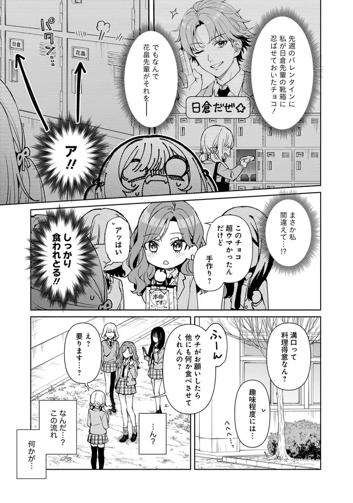 キラキラなギャルのあの子と、目立たないけど実は可愛いあの子。そんな2人の恋を集めたキュートな学園百合アンソロジー『ギャルと地味子が恋をする青春百合アンソロジー』6月26日（金）発売！ 画像 9