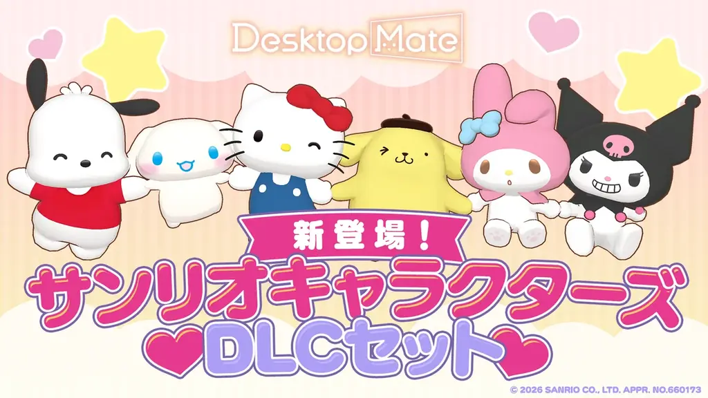 Desktop Mateにサンリオ6キャラDLCセット登場