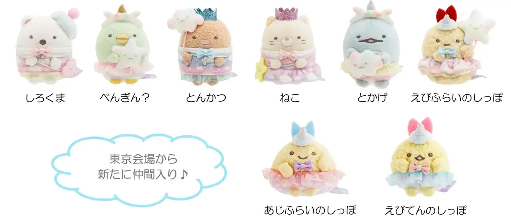 関東初開催！ 「すみっコぐらし」の大規模体験型イベント　「すみっコぐらし わくわくパーク～みんなでつくる にじいろのおもいで～」池袋・サンシャインシティにて開催が決定！ 画像 5