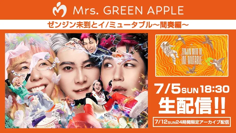 7月5日生配信｜Mrs. GREEN APPLE公演をJOYSOUNDで観る