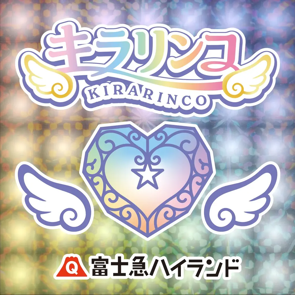 “音楽×キラキラ×空中サイクリング”が融合した新アトラクション空中サイクル「キラリンコ」7月18日（土）OPEN 画像 5