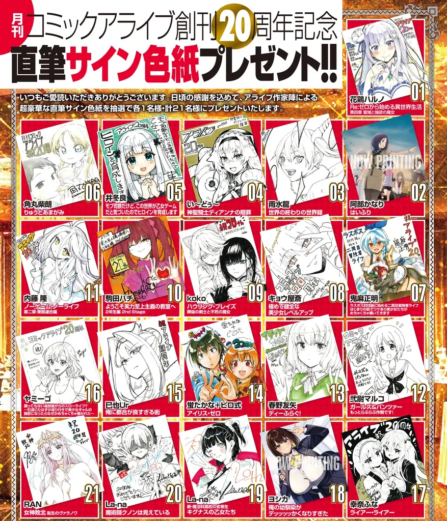 【創刊20周年記念】『月刊コミックアライブ』初代クイーン決定戦や豪華付録、直筆サイン色紙プレゼント、リアルイベントなど、アニバーサリープロジェクトが始動！ 画像 5