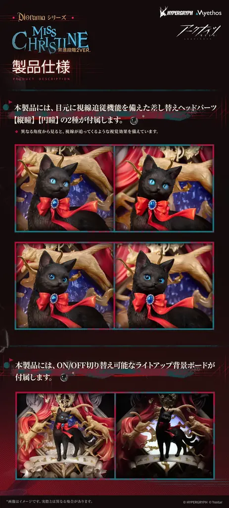 『アークナイツ』より、Dioramaシリーズ新作「ミス・クリスティーン 昇進段階2VER.」が登場！ 画像 7