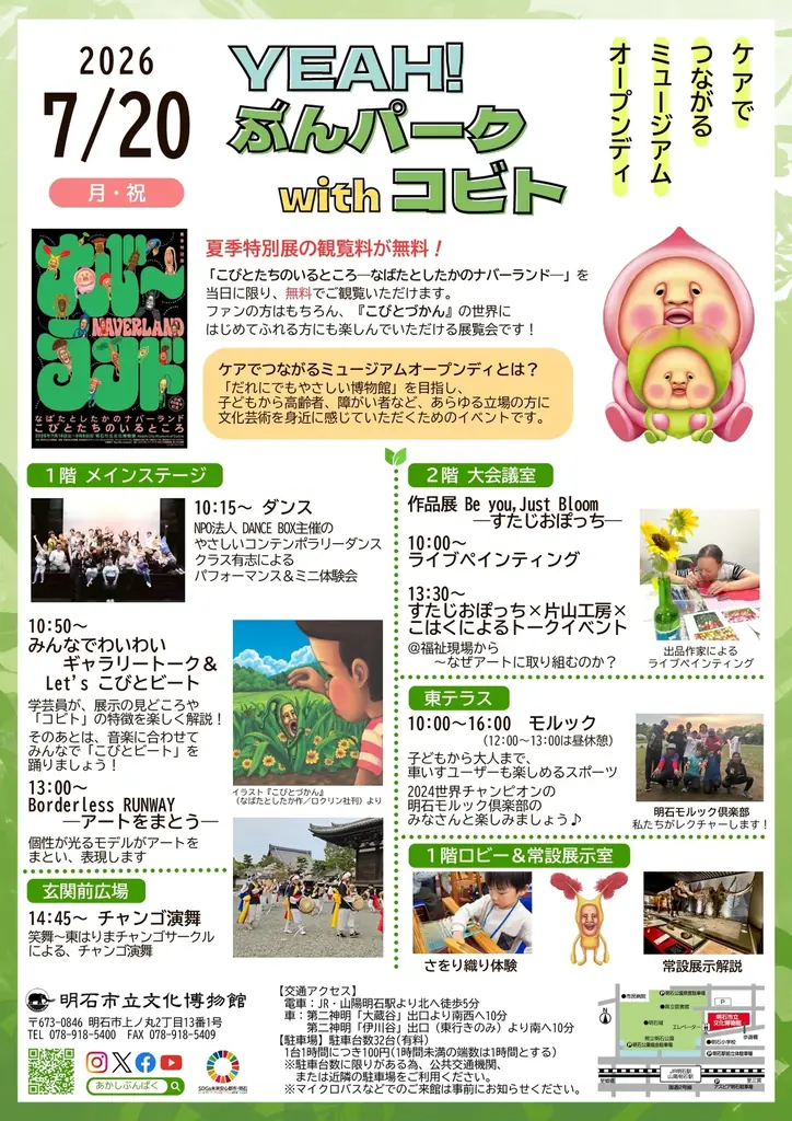 明石市立文化博物館にて「ケアでつながるミュージアムオープンディ―YEAH!ぶんパーク with コビト―」を2026年7月20日（月・祝）に開催！ 画像 10