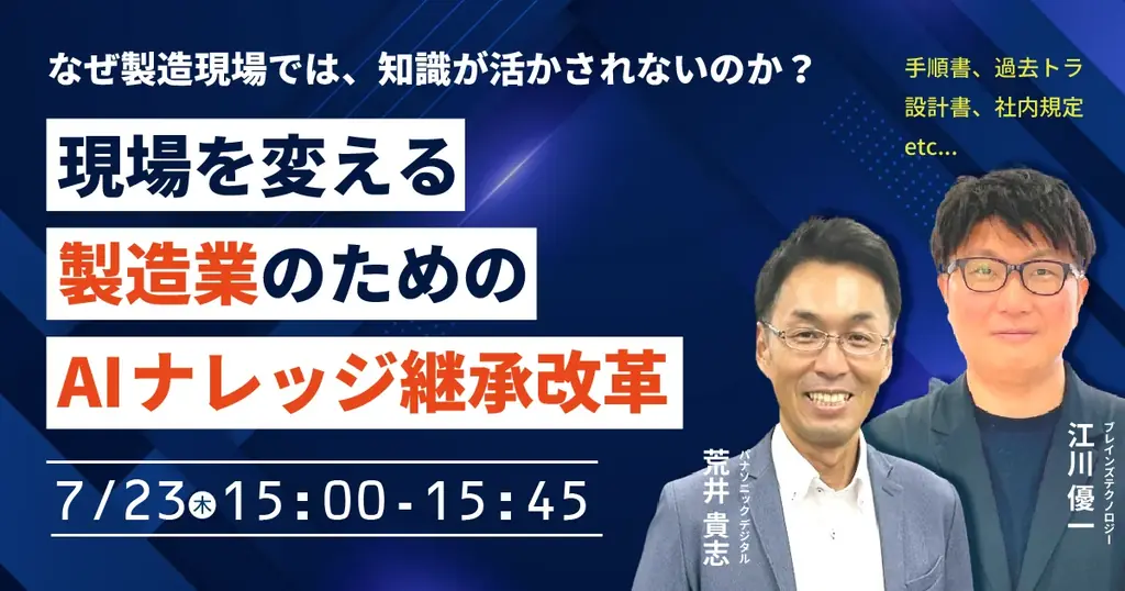 AIナレッジ継承ウェビナー