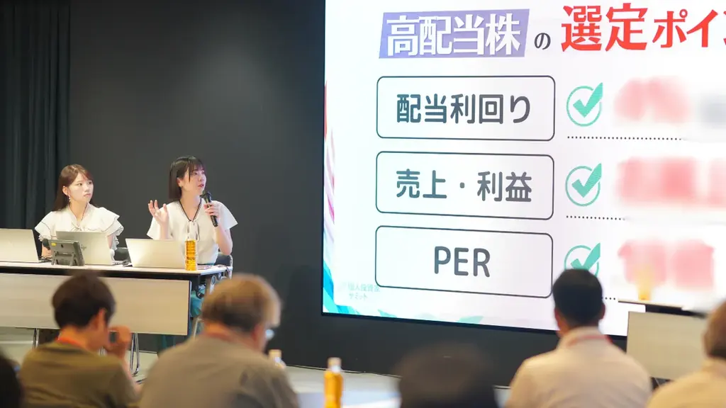 【イベント開催レポート】第11回 個人投資家サミットを開催しました！ 画像 2