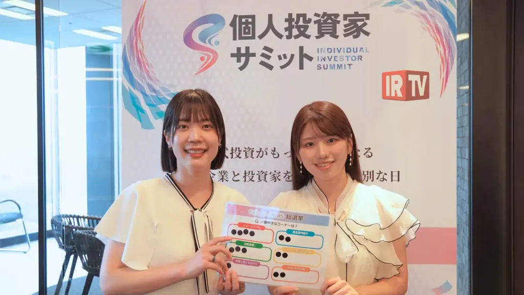 【イベント開催レポート】第11回 個人投資家サミットを開催しました！ 画像 4