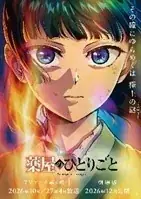 オープンキャンパスにてコラボ企画開催中！横浜薬科大学・日本薬科大学・第一薬科大学 × 薬屋のひとりごと「猫猫（マオマオ）の薬科大探訪」 画像 14