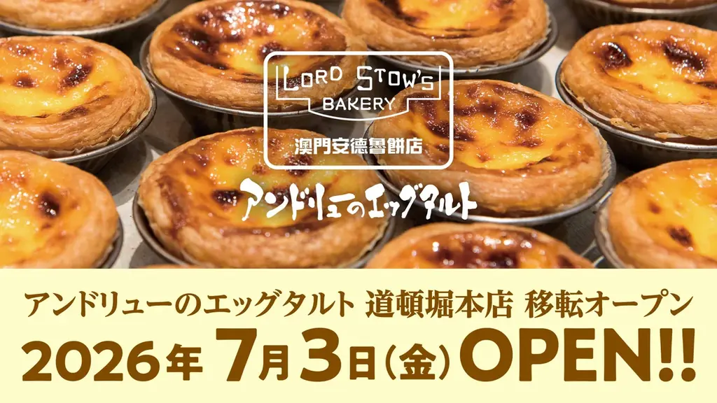 道頓堀本店移転オープン
