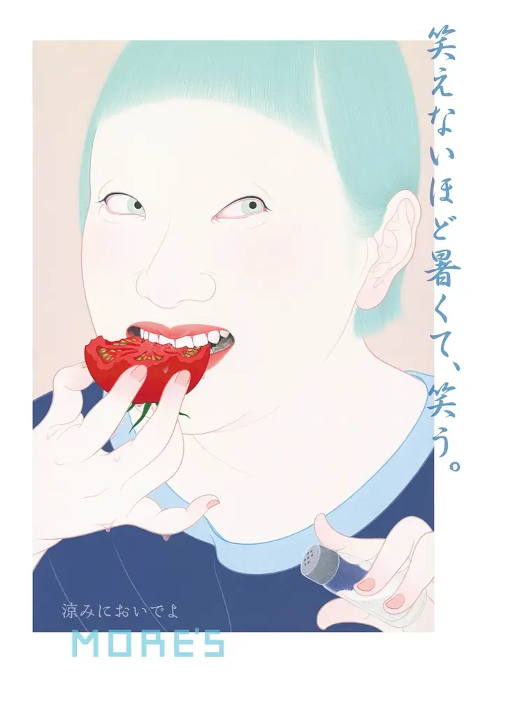 笑う夏のコレクション