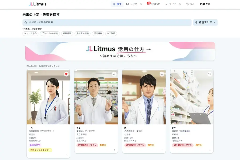 知名度も給与も、大手に勝てない。それでも薬学生に選ばれる薬局になれるサービス。「Litmus（リトマス）」正式リリース。 画像 4