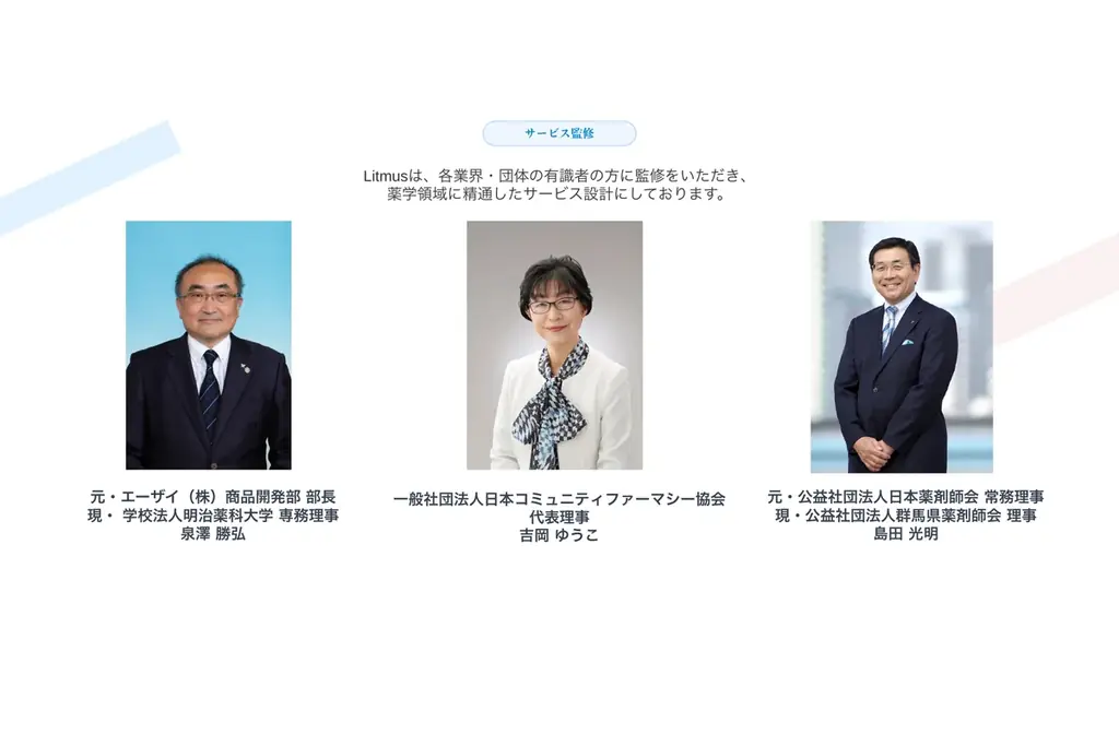 知名度も給与も、大手に勝てない。それでも薬学生に選ばれる薬局になれるサービス。「Litmus（リトマス）」正式リリース。 画像 6