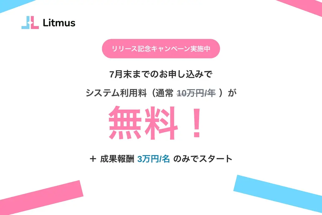 知名度も給与も、大手に勝てない。それでも薬学生に選ばれる薬局になれるサービス。「Litmus（リトマス）」正式リリース。 画像 7