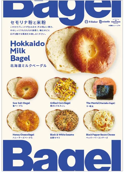 R Baker・北海道産脱脂粉乳を活用した新しいパン生地を全国展開 画像 2