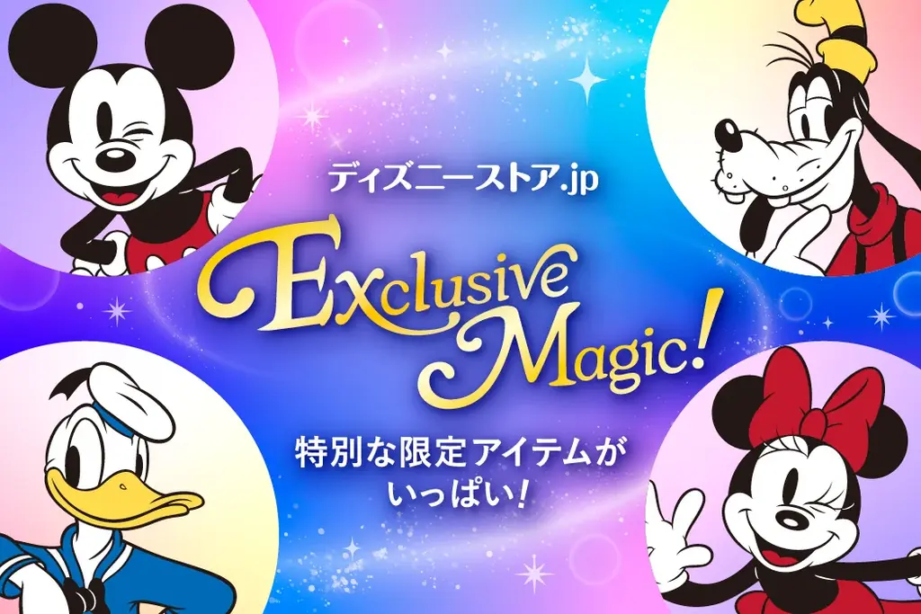 「ディズニーストア.jp Exclusive Magic！」が6月30日（火）よりスタート！ 画像 1
