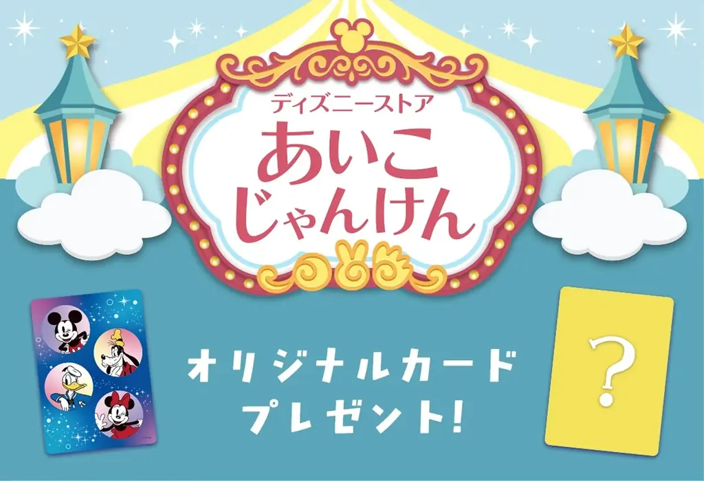 「ディズニーストア.jp Exclusive Magic！」が6月30日（火）よりスタート！ 画像 6