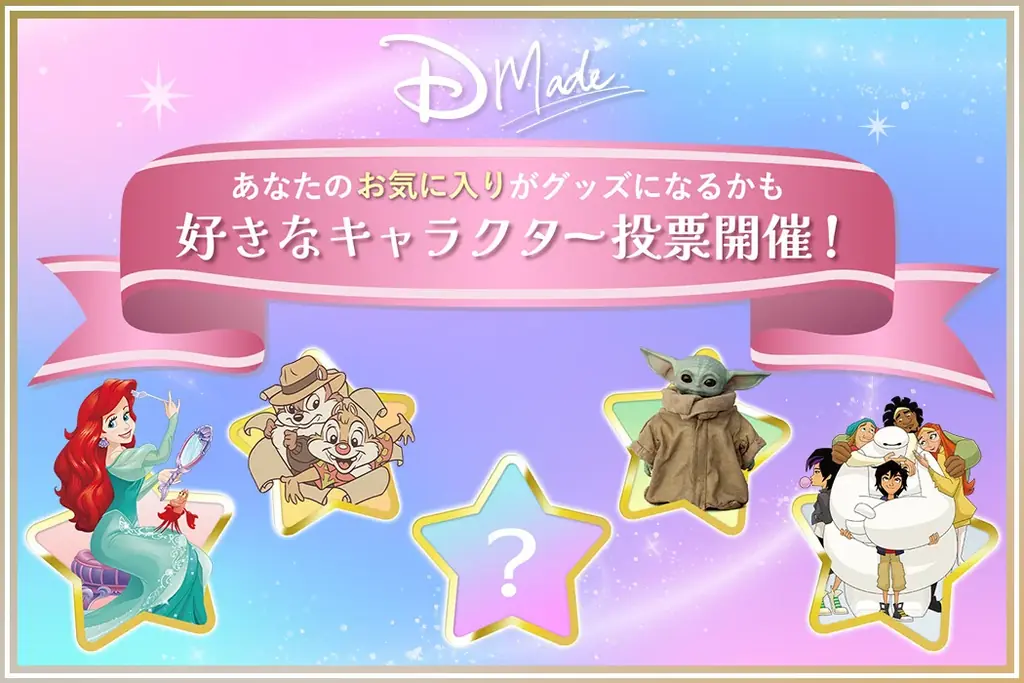「ディズニーストア.jp Exclusive Magic！」が6月30日（火）よりスタート！ 画像 7