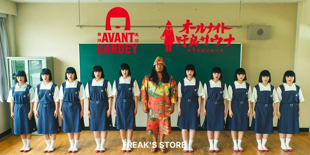 サウベニア×アバンギャルディ×サウナ田ヒロユキの館内着