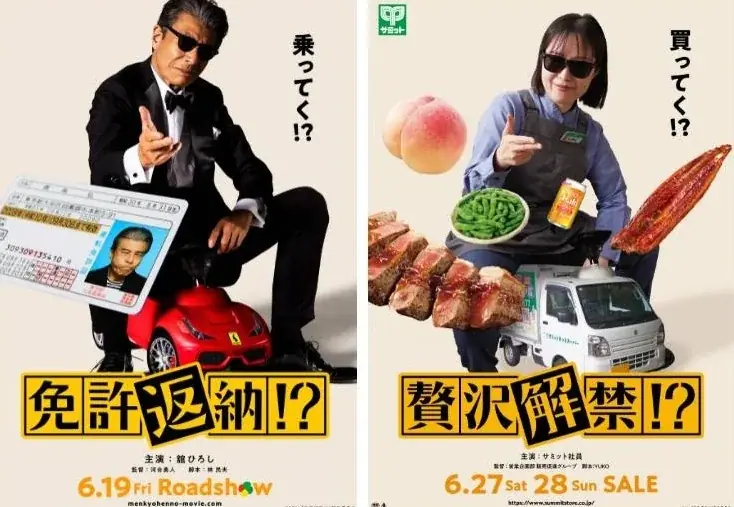 贅沢解禁!?コラボセール