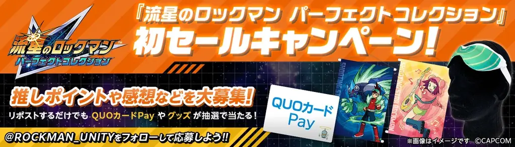 『流星のロックマン パーフェクトコレクション』初セール開催！　限定特典の販売開始やSNSキャンペーンも実施中！ 画像 6
