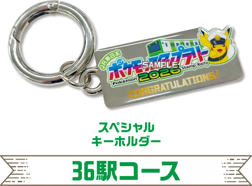 『JR東日本 ポケモンスタンプラリー2026』詳細公開！ 画像 11