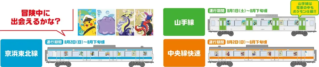 『JR東日本 ポケモンスタンプラリー2026』詳細公開！ 画像 18