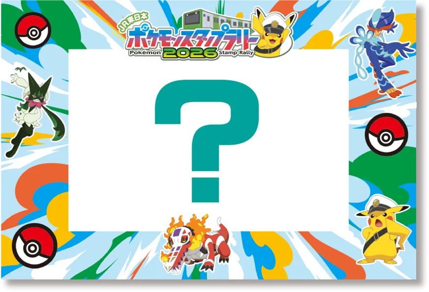 『JR東日本 ポケモンスタンプラリー2026』詳細公開！ 画像 20