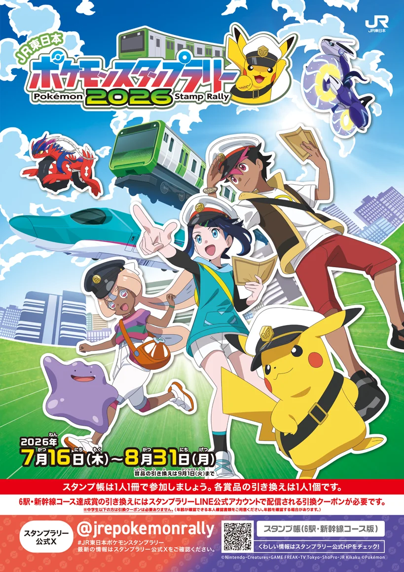 『JR東日本 ポケモンスタンプラリー2026』詳細公開！ 画像 4