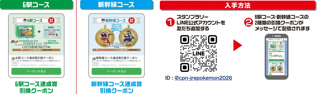 『JR東日本 ポケモンスタンプラリー2026』詳細公開！ 画像 5