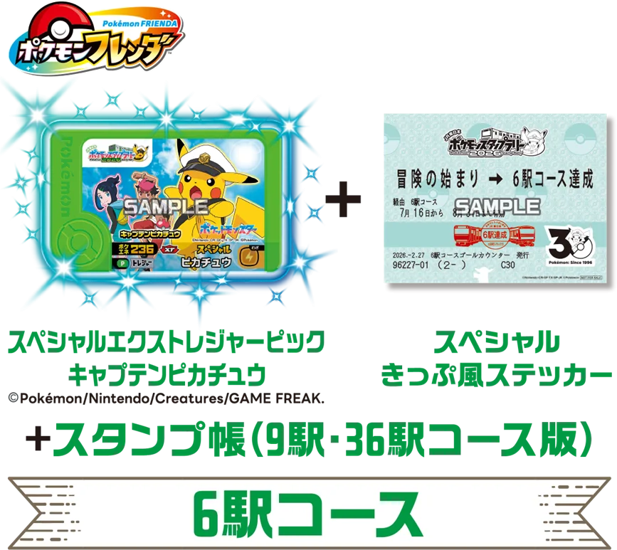 『JR東日本 ポケモンスタンプラリー2026』詳細公開！ 画像 6