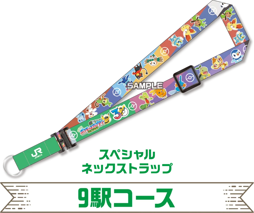 『JR東日本 ポケモンスタンプラリー2026』詳細公開！ 画像 8