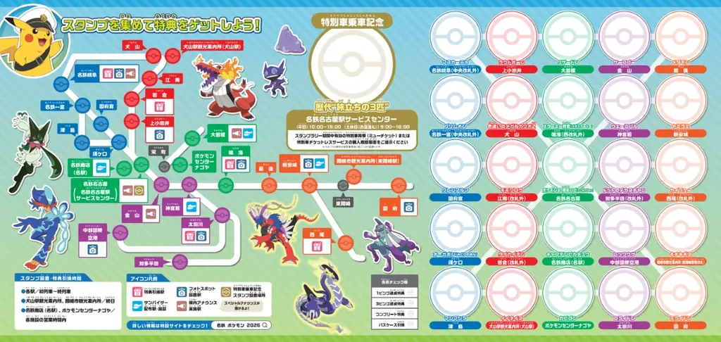 「名鉄ポケモンスタンプラリー2026」の詳細について 画像 2