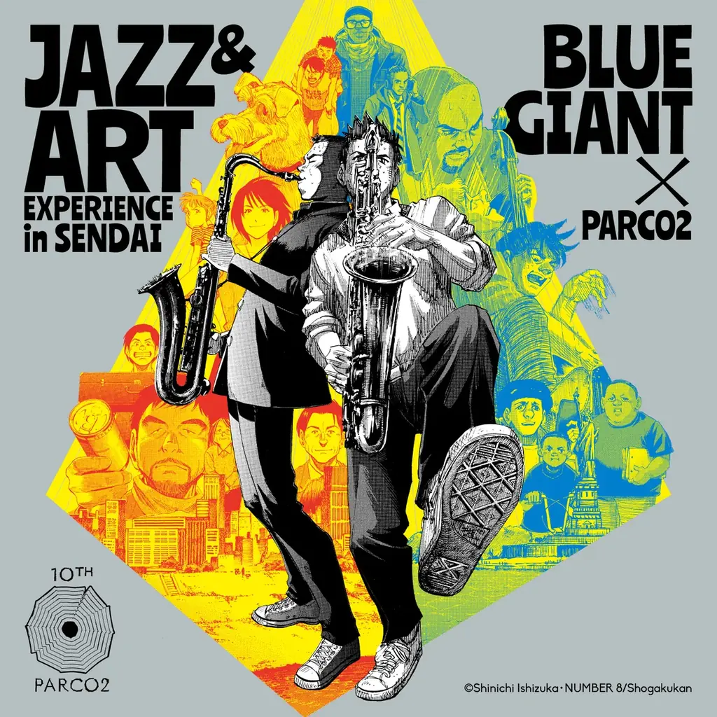 9月4日スタート｜BLUE GIANT×仙台PARCO2 10周年展