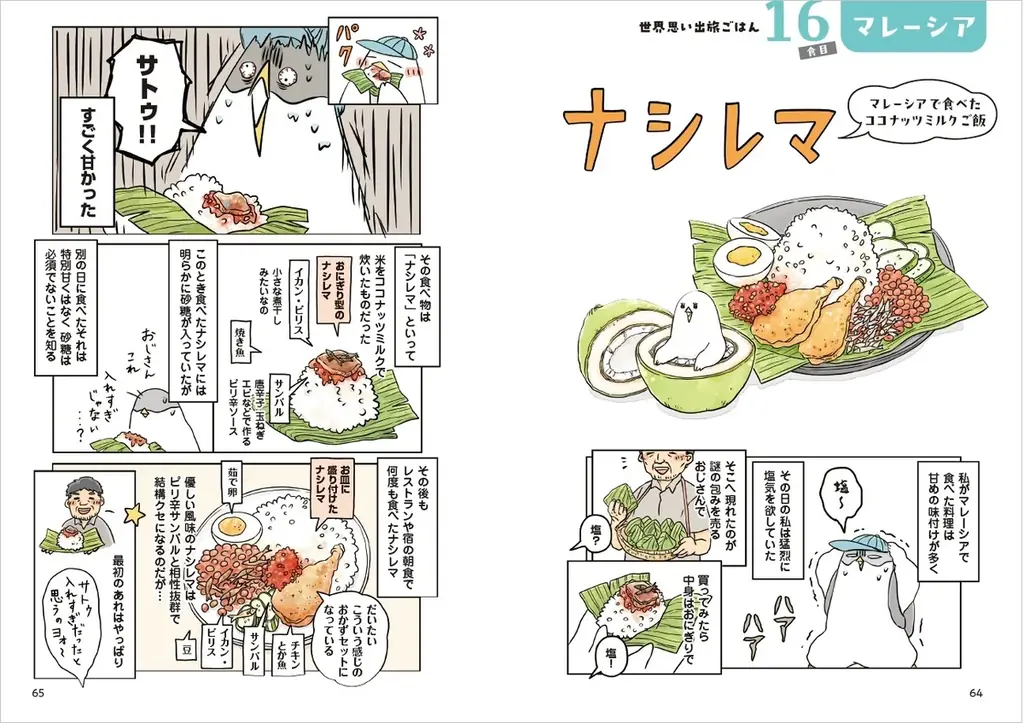 【旅グルメ漫画のおすすめは？】世界各国の“地元ごはん”を紹介する人気シリーズ第3弾『世界思い出旅ごはん もっとおかわり』発売 画像 2
