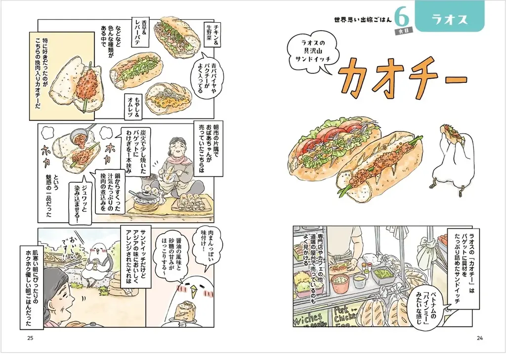 【旅グルメ漫画のおすすめは？】世界各国の“地元ごはん”を紹介する人気シリーズ第3弾『世界思い出旅ごはん もっとおかわり』発売 画像 3