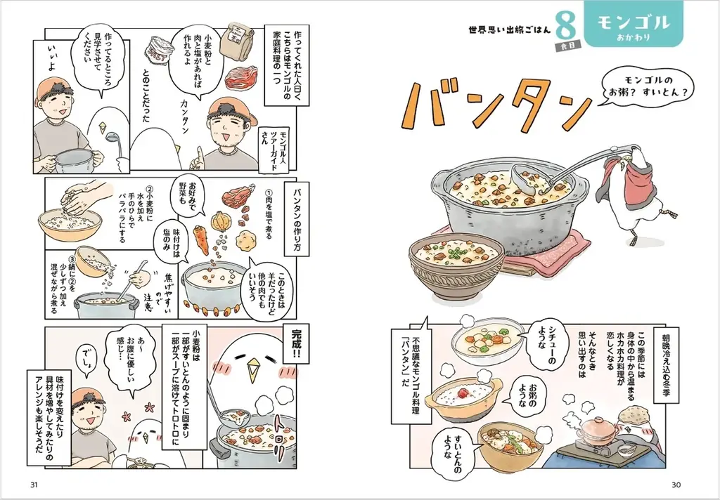 【旅グルメ漫画のおすすめは？】世界各国の“地元ごはん”を紹介する人気シリーズ第3弾『世界思い出旅ごはん もっとおかわり』発売 画像 4