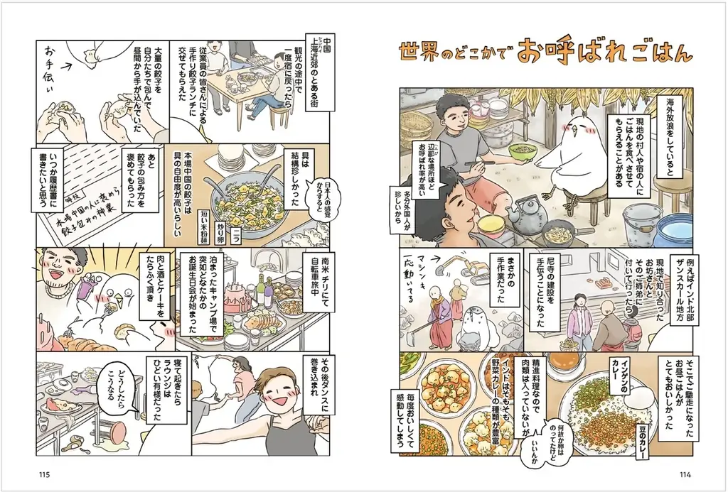 【旅グルメ漫画のおすすめは？】世界各国の“地元ごはん”を紹介する人気シリーズ第3弾『世界思い出旅ごはん もっとおかわり』発売 画像 5