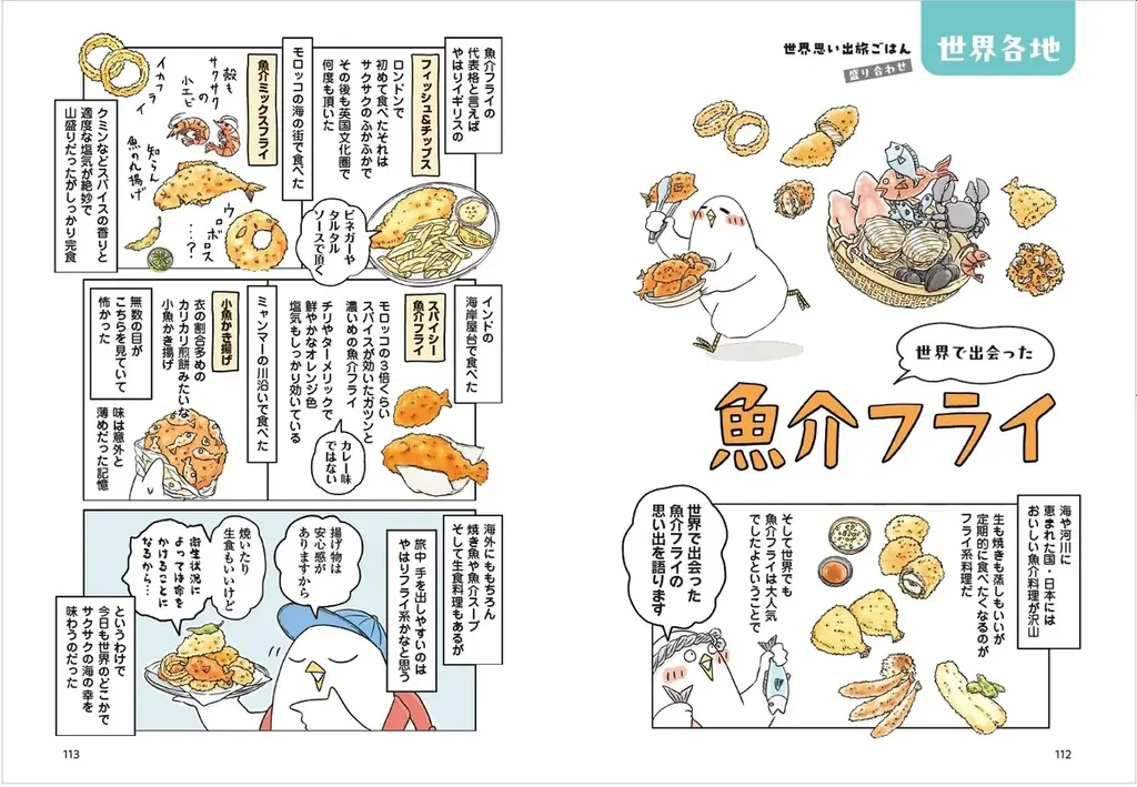 【旅グルメ漫画のおすすめは？】世界各国の“地元ごはん”を紹介する人気シリーズ第3弾『世界思い出旅ごはん もっとおかわり』発売 画像 7