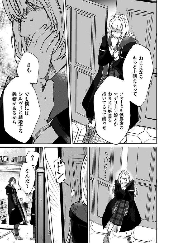 『不遇の令嬢は稀代の光魔法使いに見初められ花開く～咲き誇る純愛の花～ １』6月29日発売！描き下ろし漫画カードがもらえる書店フェア＆店舗別特典情報を公開！ 画像 14