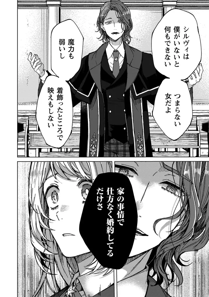 『不遇の令嬢は稀代の光魔法使いに見初められ花開く～咲き誇る純愛の花～ １』6月29日発売！描き下ろし漫画カードがもらえる書店フェア＆店舗別特典情報を公開！ 画像 15