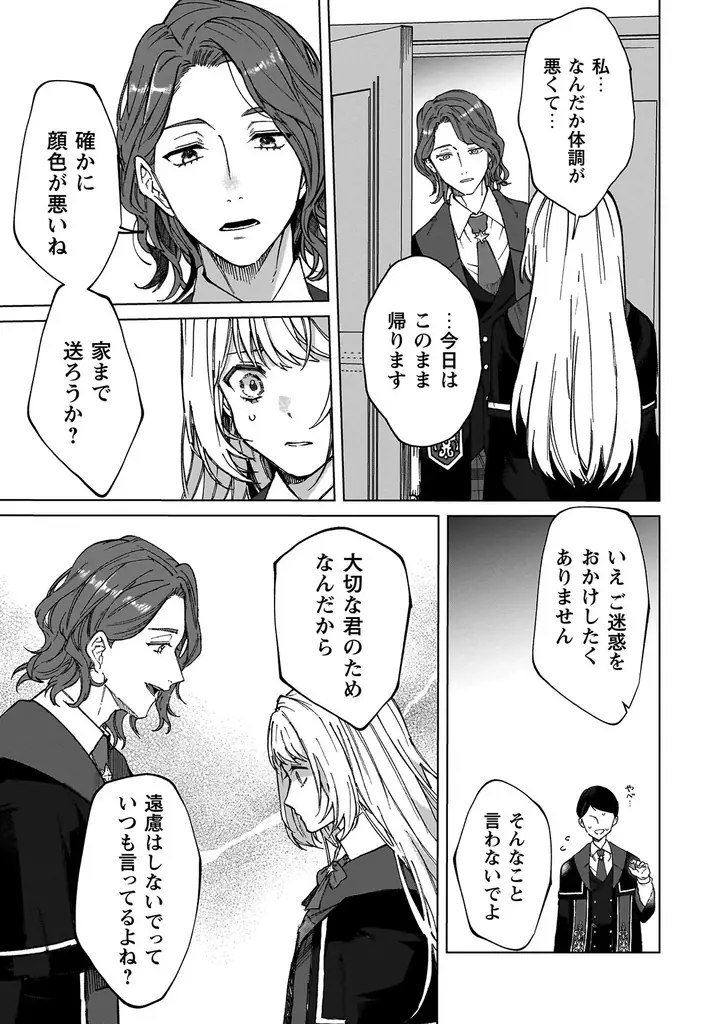 『不遇の令嬢は稀代の光魔法使いに見初められ花開く～咲き誇る純愛の花～ １』6月29日発売！描き下ろし漫画カードがもらえる書店フェア＆店舗別特典情報を公開！ 画像 16