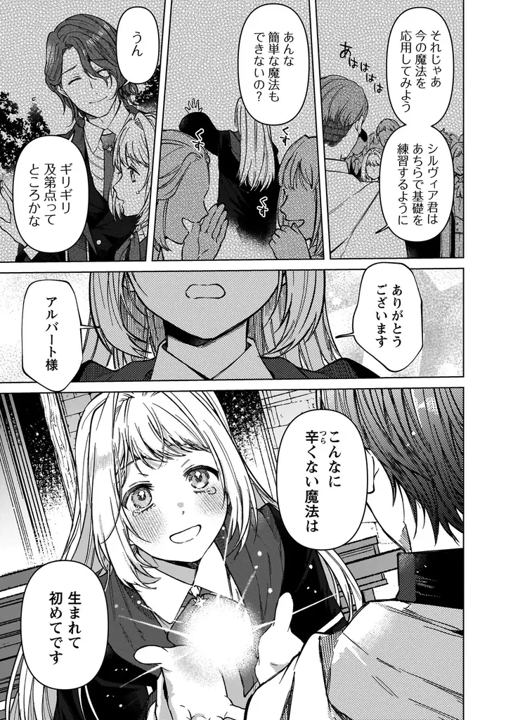 『不遇の令嬢は稀代の光魔法使いに見初められ花開く～咲き誇る純愛の花～ １』6月29日発売！描き下ろし漫画カードがもらえる書店フェア＆店舗別特典情報を公開！ 画像 2